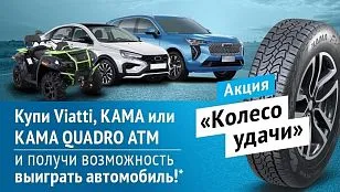 Акция «Колесо удачи» Акция «Колесо удачи»